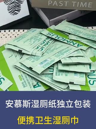 #孕期 可不能偷懒,个人卫生一定要注意!安慕斯的湿厕纸孕期产后都可以用!#湿厕纸 #孕期囤货