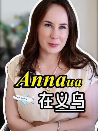 为什么韩国人对我们中国总有些偏见? #义乌好好逛 #外国人在中国 #我爱中国 #老外说中文