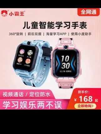小霸王儿童智能电话手表防水实时GPS定位全网通插卡微聊视频通 小霸王A68儿童#电话手表 除了游戏其他的一样都不少,视频通话+定位+微聊+360 度旋转双摄等 #儿童电话手表 #智能手机 #电话手表 #开学