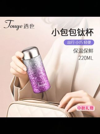 【中秋送礼】透也钛杯小包包口袋杯保温保鲜保冷迷你钛杯保温杯#中秋送礼 #迷你钛杯 #保温杯 #便携水杯 #实用礼品