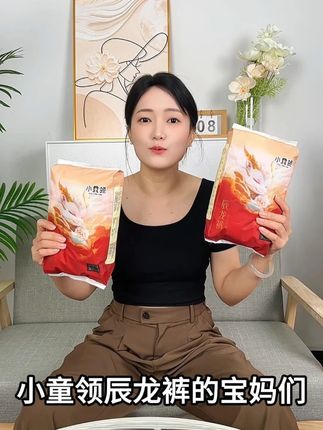 给宝宝穿过小童领辰龙裤的宝妈们,快来薅小童领的大羊毛。#纸尿裤 #尿不湿 #拉拉裤 #小童领 #小童领辰龙裤