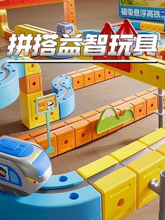 #玩具 #动手动脑  #轨道车  #积木  #玩具