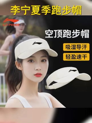 李宁空顶帽,夏日运动防晒神器,轻质透气,让你跑步 户外玩耍都不惧阳光! ,,话题 ,1. #夏季运动装备 #空顶帽 #2 #遮阳防晒 #马拉松