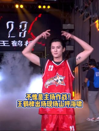 不愧是主场作战!王鹤棣出场现场山呼海啸 #王鹤棣 #聚星名人赛 #王鹤棣聚星名人赛主场作战