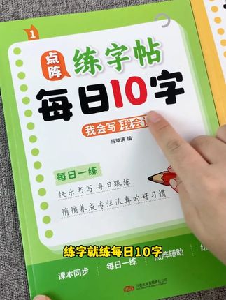 #大班 不要心软,一定要让孩子练字,每天就练10个字,孩子也没压力#练字 #练字帖 0922ZY