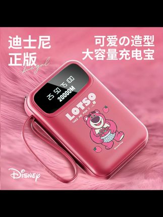【国家3C认证】Disney/迪士尼20000大容量充电宝快充迷你便携自带线#迪士尼充电宝 #大容量充电宝 #快充充电宝 #迷你充电宝 #数码配件