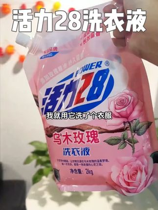 姐妹们快快快!活力28新品乌木玫瑰真的好好闻!快薅#活力28洗衣液  #洗护好物  #国货之光