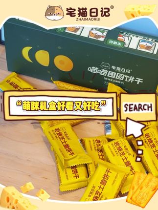 中秋限定款哦 #中秋 #送礼佳品 #饼干 #零食推荐 #宅猫日记