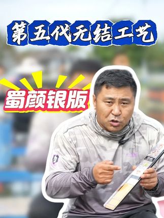 蜀颜银版,第五代无结工艺,你感受了自然清楚到底有何区别#钓鱼人 #黑坑钓鱼 #无结子线 #渔具产品