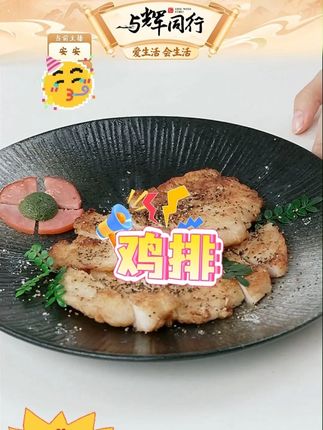 玖兴香煎鸡排100g/片高蛋白鸡胸肉低脂早餐#玖兴香煎鸡排 #鸡排 #鸡胸肉