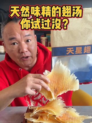天然味精的翅汤,你试过没? #海狗翅 #美食 #打鸡煲 #煲汤 #80后