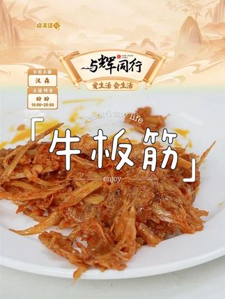 【克拉古斯】真牛板筋50g*5袋追剧解馋休闲零食办公室夜宵速食小吃#克拉古斯 #牛板筋 #牛板筋辣条 #零食 #速食