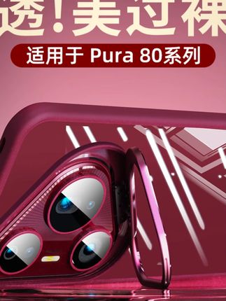 简物说适用华为pura80pro手机壳ultra镂空翻盖镜头支架磁吸pura80#手机壳 #华为手机配件 #镂空翻盖手机壳 #磁吸手机壳 #镜头支架手机壳