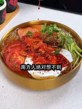 东北大冷面 东北大冷面 夏天到了,怎么能少了这个东北的大冷面,酸甜开胃,老公说跟他在延吉吃的一个味儿#太好吃了 #美食推荐官