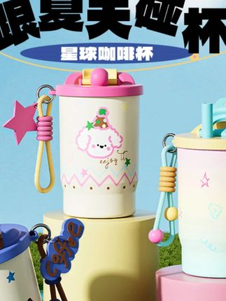 大莎多巴胺治愈系原创设计保温保冷咖啡杯带伸缩吸管便携#多巴胺好物 #咖啡杯推荐 #便携水杯 #保冷保温杯 #原创设计杯子