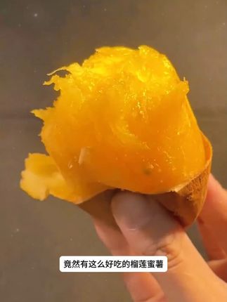 #榴莲蜜薯 #轻食 z