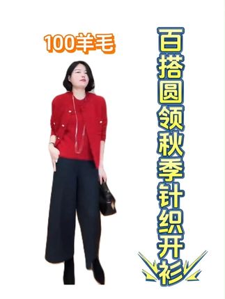 休闲百搭圆领秋季100羊毛针织开衫 #老谭私服 #针织开衫 #洋气减龄 #时髦精 #品质女装