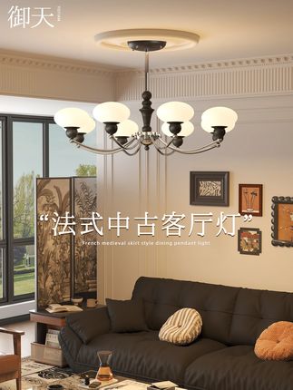 都 2025 了,还有人没拥有这款神仙吊灯? 法式中古风客厅吊灯,融合宋式美学,大厅主灯高级感拉满,卧室书房用也超有氛围,我不允许还有人不知道~ #法式中古风 #宋氏美学 #高级感 #家居美学 #氛围感