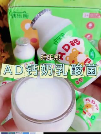 我居然挖到了拌乐熊AD钙奶乳酸菌的大羊毛,这价到手一箱整整12瓶,酸酸甜甜的超好喝,趁划算刷到还有就赶紧薅。 #AD钙奶乳酸菌 #乳酸菌饮品 #三伏天养生指南 #立秋开吃啦 #你的秋日美食正在派送中