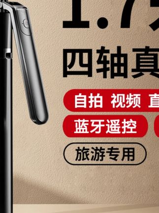 自拍杆旅游便携式三脚架手机拍照工具蓝牙遥控器vlog摄影拍摄支架#自拍杆 #旅游拍照 #便携式三脚架 #蓝牙遥控器 #vlog拍摄