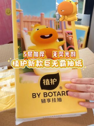 天呐!水豚噜噜也太可爱了!现在下单送水豚噜噜联名款挂钩!5层加厚,擦脸擦嘴都没问题!#水豚噜噜 #囤纸 #纸巾 #抽纸 #植护挂抽 蔓