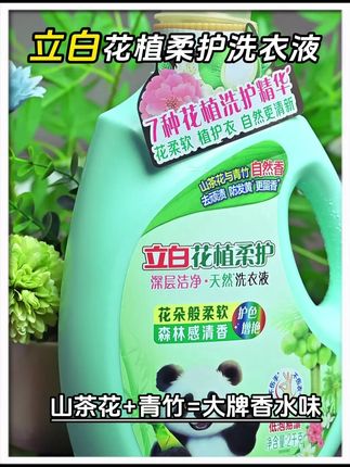 立白真的太给力了!!这个价到手这么重,赶快来薅羊毛啊!!#立白花植柔护洗衣液 #立白洗衣液 #天然洗衣液