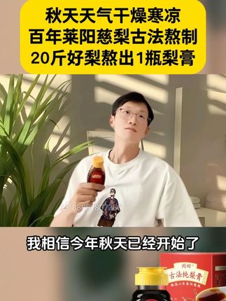 #莱阳梨膏 #梨膏 #仙女都在喝什么 #韩明辰 #好物推荐🔥