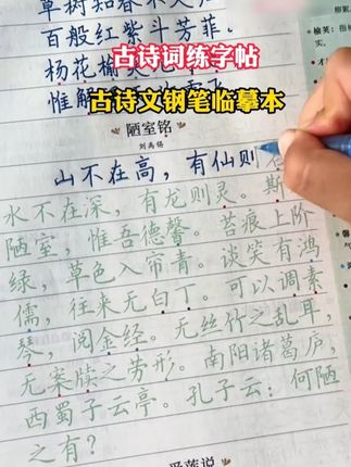 #初中生 #练字 就选同步课本的古诗文言文#练字帖 边练字边背诵加深记忆,提高卷面分,初中三年都能用