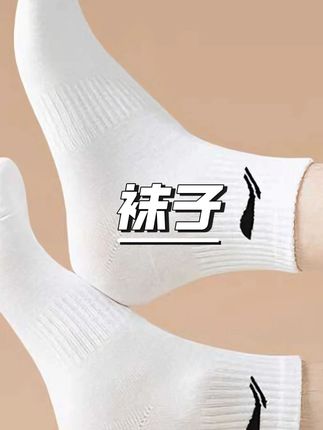 李宁袜子男正品吸汗抗菌透气防臭青年跑步中筒女款羽毛球运动袜夏#李宁袜子 #吸汗防臭 #运动袜 #羽毛球装备 #抗菌透气