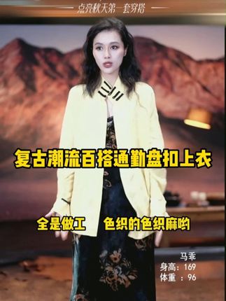 姐妹们,复古潮流百搭通勤盘扣上衣,非常精致的手工盘扣,浅黄色,秋季单穿或者冬季叠穿在里面都亮眼#高级感穿搭 #气质女神 #气质穿搭 #谁穿谁好看 #上衣女