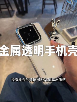 透明壳给的质感是其他手机壳完全给不了的!#透明壳 #强烈推荐 #手机壳耐脏高级感