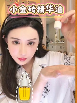 小金砖精华油 明星都在用的AM馥郁满铺光感小金砖精华油#以油养肤 #护肤 #好物分享 #馥郁满铺小金砖精华油