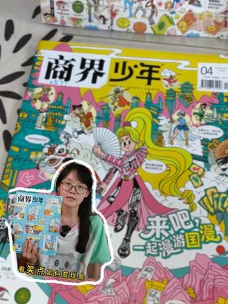 急性子的家长看过来!半年《商界少年》,6本一次抱回家! #商界少年 #现货 #一次性读完 #小学生阅读 #杂志推荐