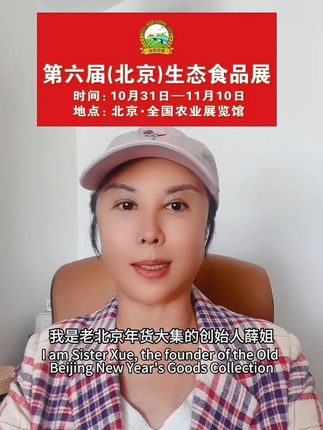 三十载老北京年货大集,不仅见证了岁月变迁,更让我们练就了办好展会的过硬本领。今天,我把这本书里藏着的那些故事讲给您听🌹