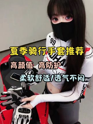 车轮不息骑行手套碳纤维防摔手套男女四季透气机车手套摩托车手套#摩托车手套 #车轮不息骑行手套 #碳纤维防摔手套