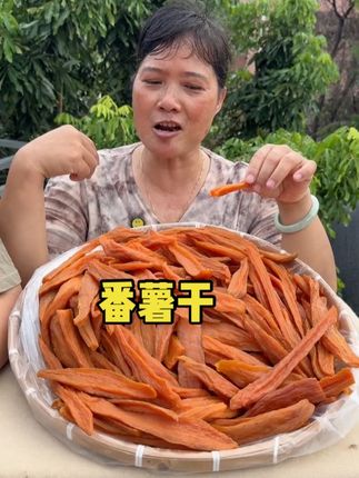 软糯番薯干 我们番薯干是产地直发,收到开袋即食,吃起来软糯香甜的#番薯干 #软糯香甜 #优质农产品 #休闲零食