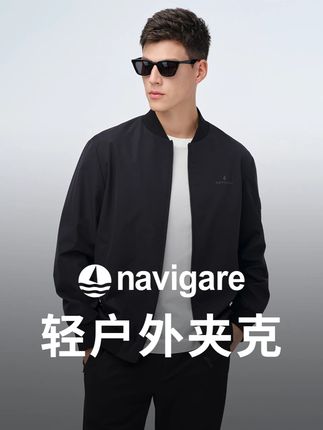夹克足以抵御晚风的微凉,步履从容而稳定 #navigare意大利小帆船 #夹克外套 #保暖又好看 #ootd穿搭 #防水
