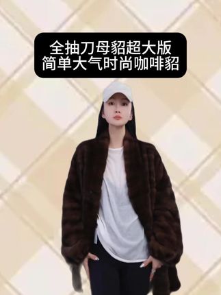 全抽刀超大版简单大气时尚皮草外套 #穿出高级感 #洛哥 #穿搭分享 #时尚穿搭 #小个子穿搭