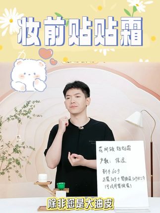【小鱼推荐】花间花颂贴贴霜妆前乳隔离霜养肤保湿补水面霜正品牌 #妆前贴贴霜 #贴贴霜 #妆前乳 #隔离霜 #好物推荐 @DOU+好生意 @DOU+小助手