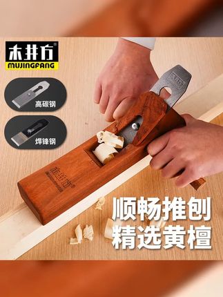 木井方黄檀木多功能匠作手工刨子木匠手推刨手创子修边木工刨港式 #手工刨 #木工好帮手 #木工刨 #木工手刨 #木工实用工具
