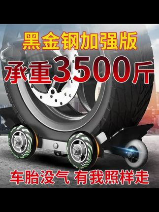 电动车爆胎助推器电瓶车拖车摩托三轮车瘪胎扎胎加厚应急应急辅助 #瘪胎助推器 #电动车助推器 #方便又实用 #承重强 #拖车器电动车