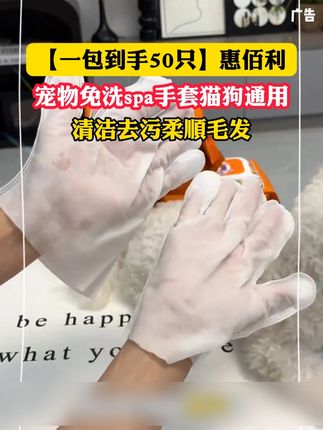 【一包到手50只】惠佰利宠物免洗spa手套猫狗通用清洁去污柔顺毛发#萌主请就位 #宠物好物推荐