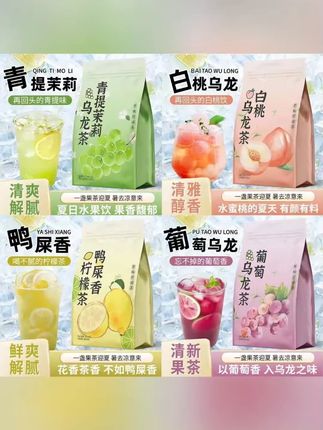 【今日推荐4种口味冷泡茶】蜜桃乌龙青提茉莉花茶蜜雪女生冰城茶包#蜜桃乌龙茶 #青提茉莉花茶 #花茶 #茶包 #乌龙茶