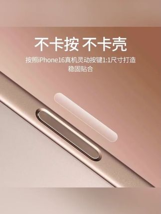 适用iPhone17相机按键保护贴膜苹果17pro防刮防汗16promax按键贴 #郝劭文 #保护贴 #苹果 #相机按键 #按键贴