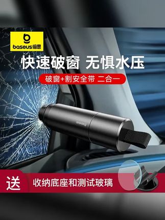 倍思汽车全金属安全救生锤破窗器割安全带应急逃生高硬度钨钢头 #开学必备 #收纳袋 #密封袋 #密封收纳袋 #收纳整理