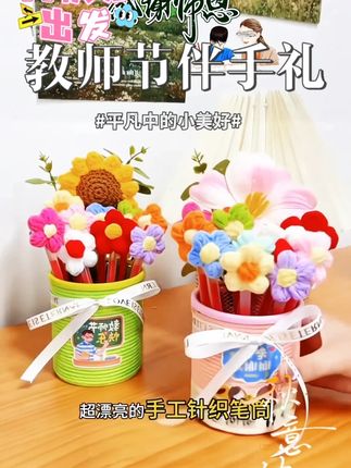 教师节针织红笔笔筒贺卡2025新款实用高档伴手礼幼儿园送男女 #热点 #针织红笔笔筒贺卡 #教师节礼物