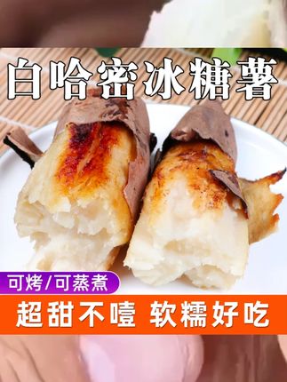 【鲜彤】山东白哈密冰糖薯新鲜白心蜜薯超甜红薯番薯农家地瓜5斤【鲜彤】山东白哈密冰糖薯新鲜白心蜜薯超甜红薯番薯农家地瓜5斤
