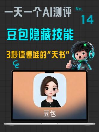 豆包还有这隐藏功能?涂鸦秒变动画,完全免费! (建议收藏)#豆包ai #ai绘画#ai神器 #涂鸦 #ai视频