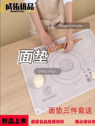 成佑优品家用加厚冰皮一日三餐擀面垫铂金款硅胶揉面垫送刮板#加厚 #冰皮 #擀面垫 #硅胶 #揉面垫