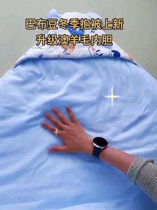 巴布豆澳羊毛可脱胆2025秋冬新生儿包被豆豆抱被婴儿被子#巴布豆澳羊毛 #婴儿被子 #母婴好物 #好物分享 #好物推荐